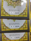 المصحف المجزأ الكامل – 12 جزءًا