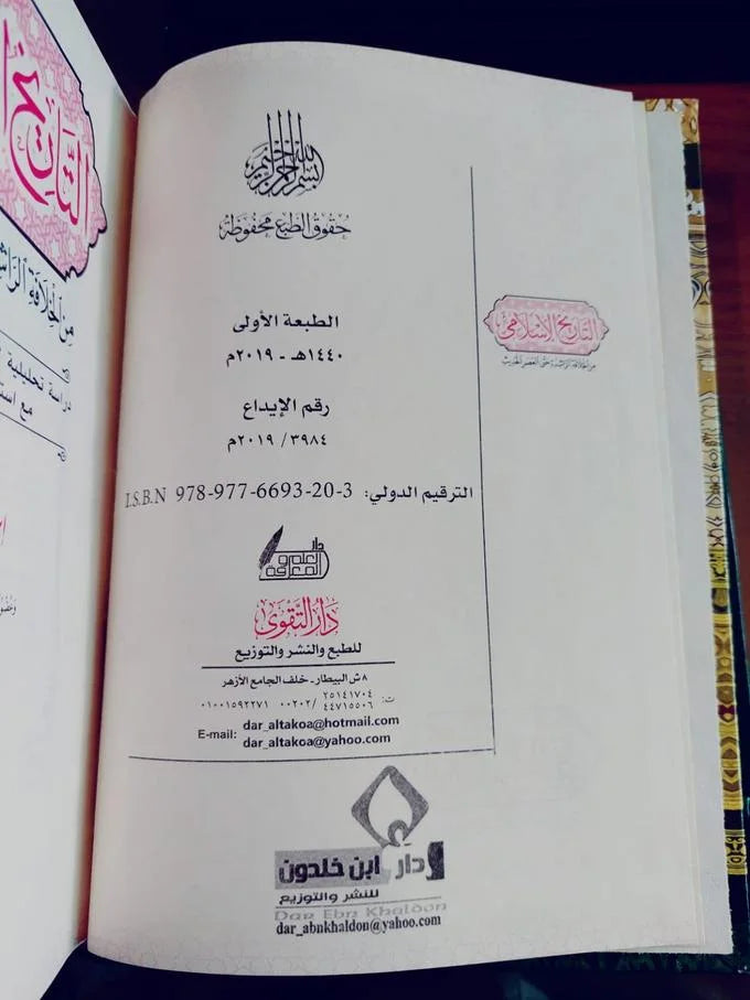 التاريخ الإسلامي