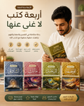 كتب الأئمة الأربعة