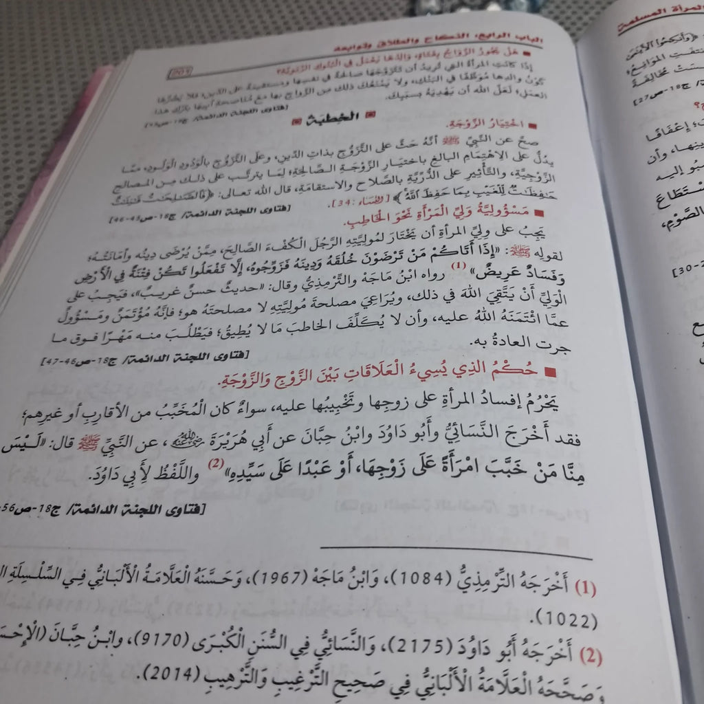 الجامع لأحكام المرأة المسلمة