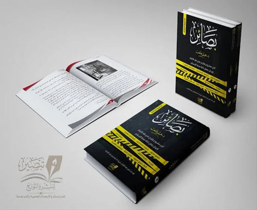 بصائر في نقد الإلحاد