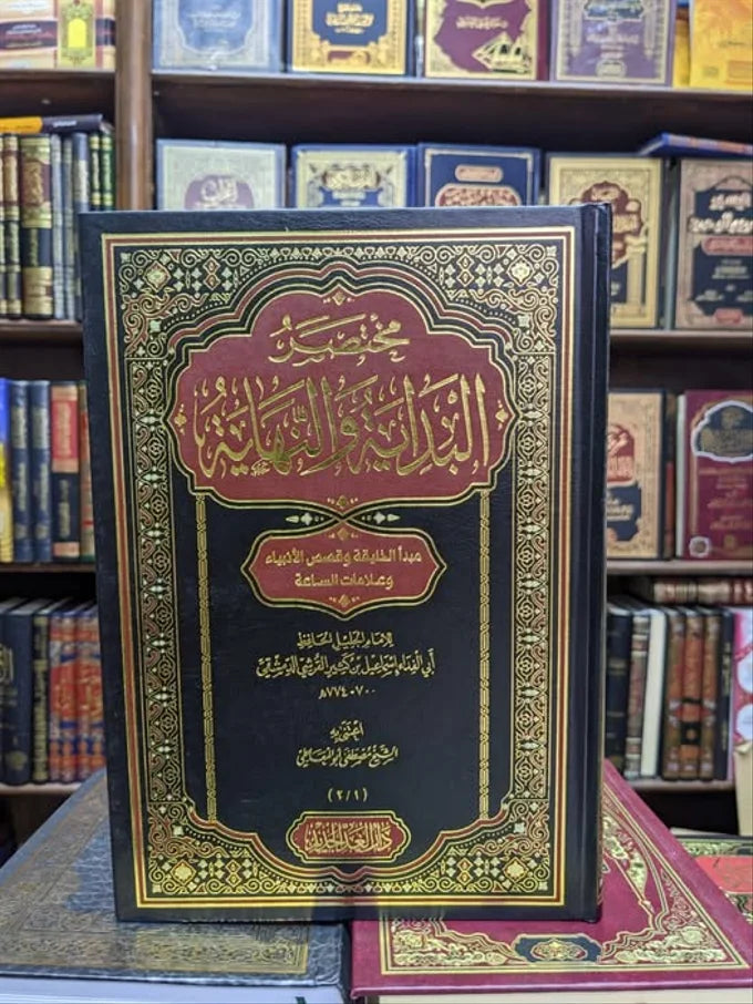 مجلدات البداية والنهاية