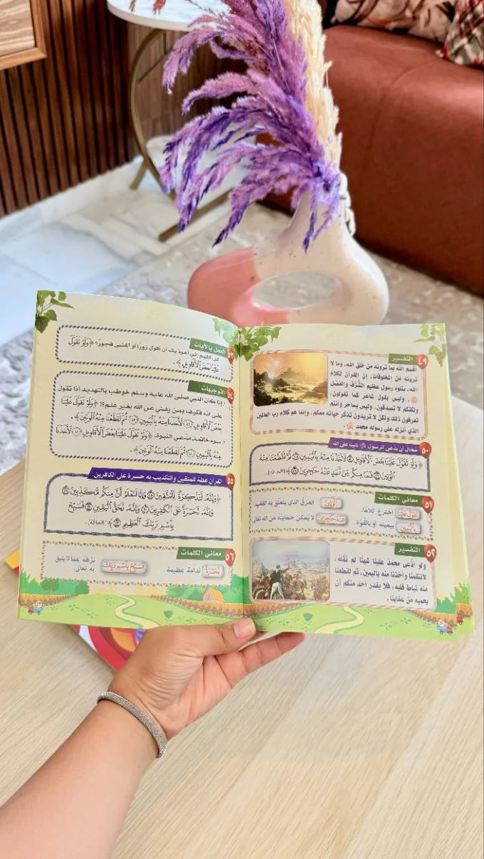تفسير جزء عم، وتبارك، وقد سمع للصغار والكبار