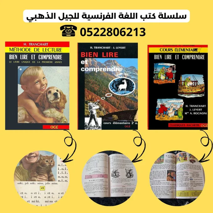 كتب اللغة الفرنسية للجيل الذهبي