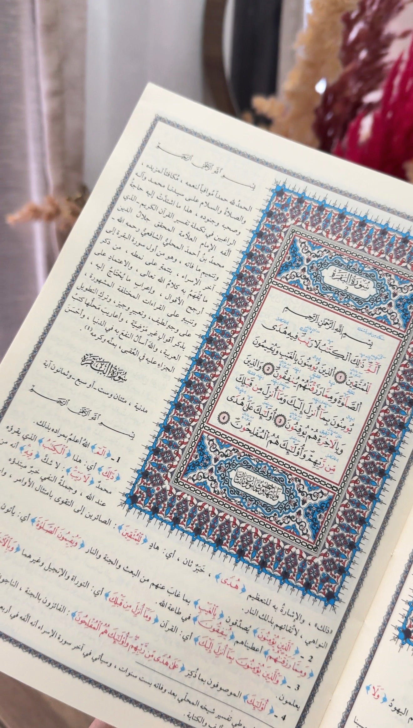 مصحف مُعلِّم الترتيل مع تفسير الجلالين