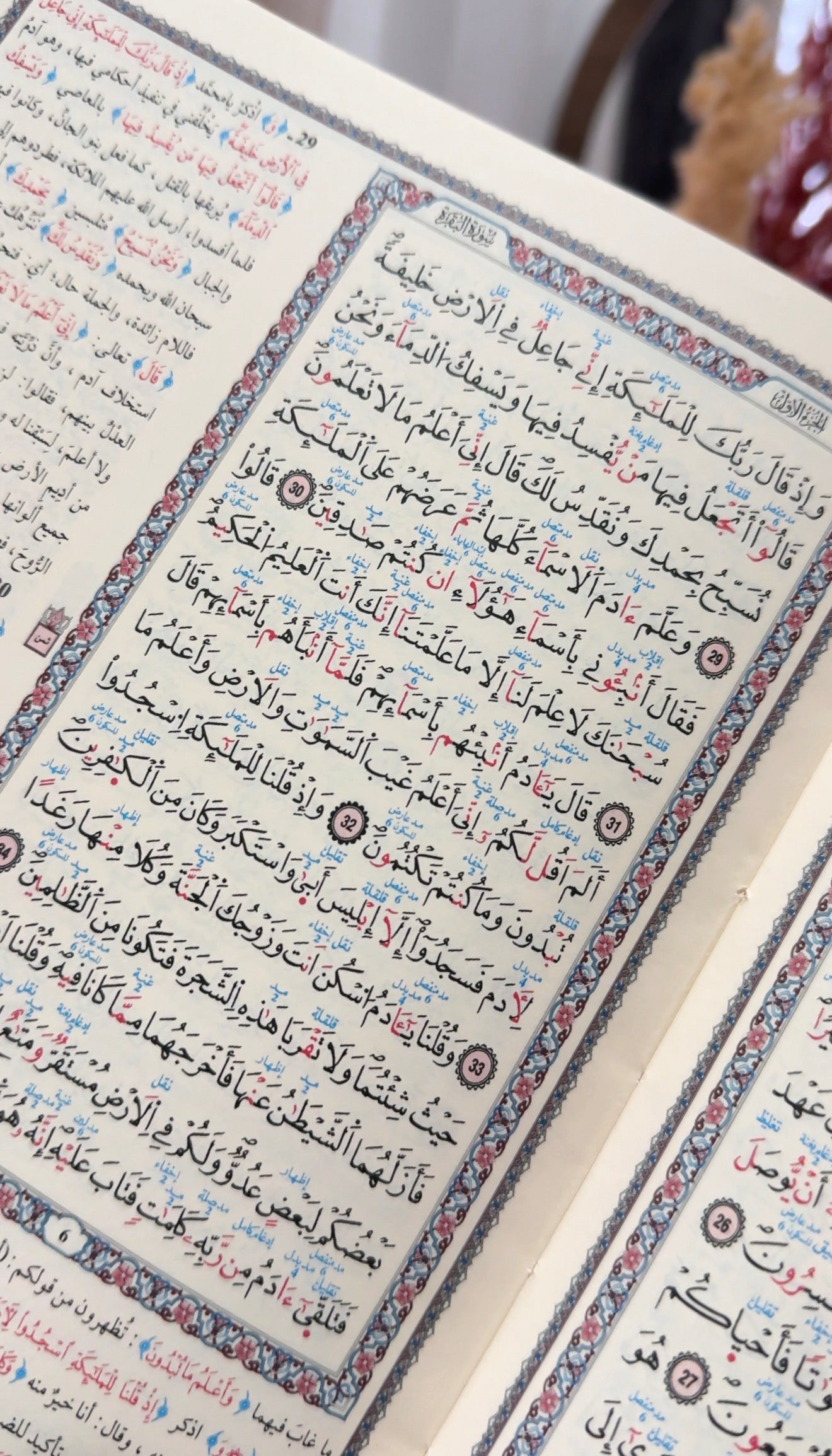 مصحف مُعلِّم الترتيل مع تفسير الجلالين