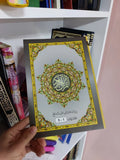 المصحف المجزأ الكامل – 12 جزءًا