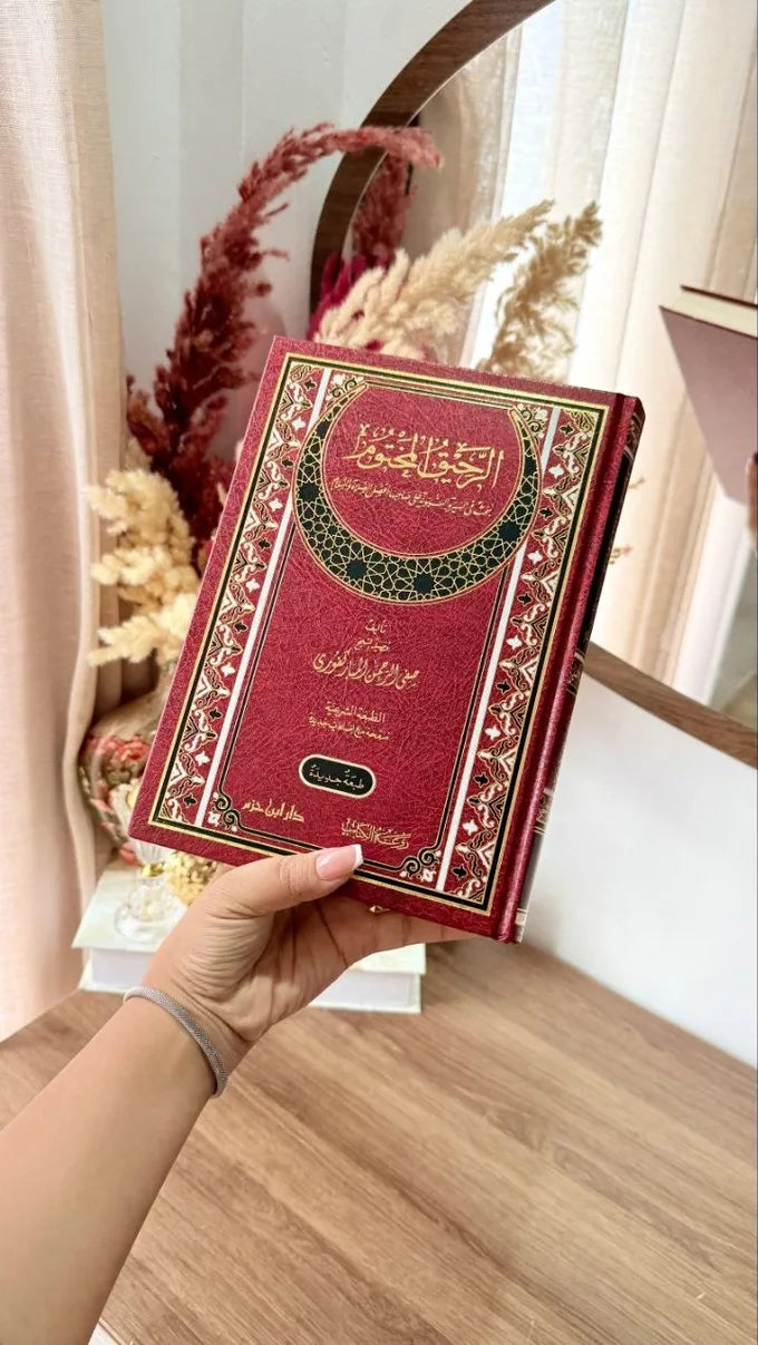 نور النبوة ودواء القلوب