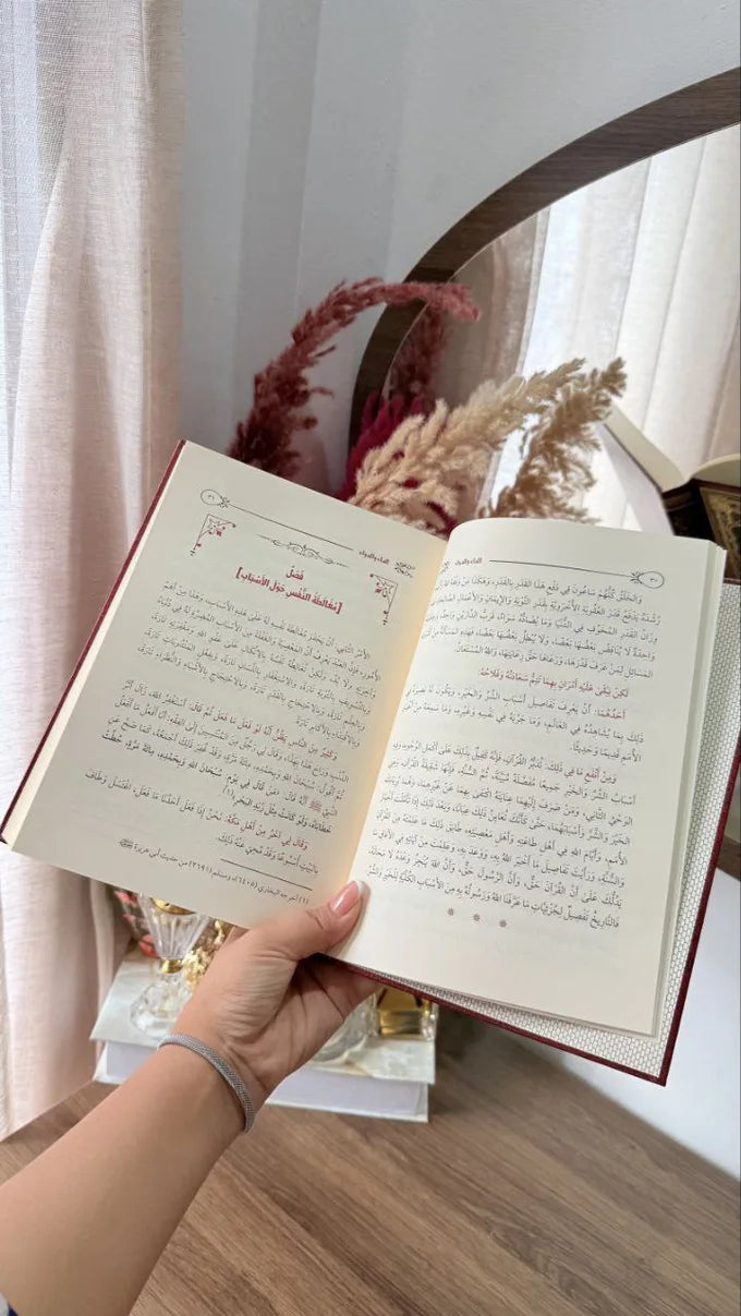 نور النبوة ودواء القلوب
