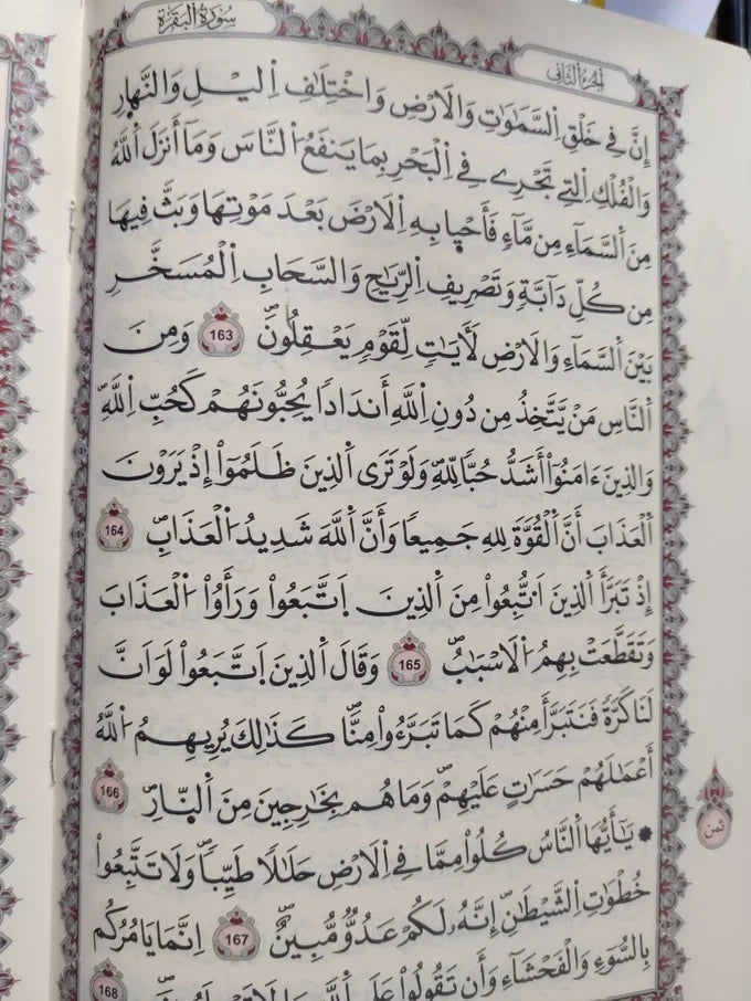 المصحف المجزأ الكامل – 12 جزءًا