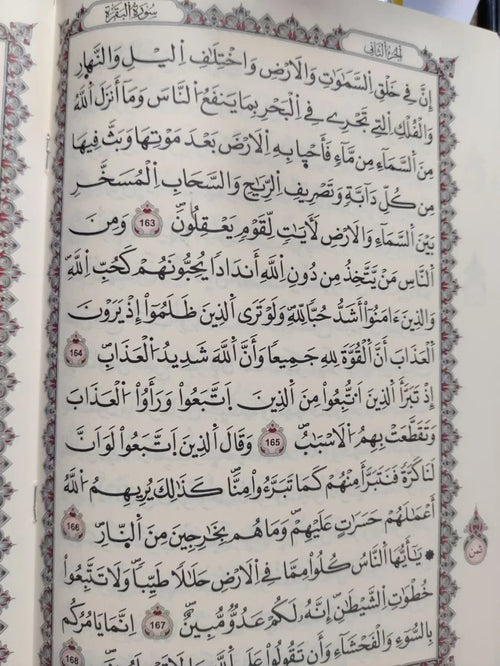المصحف المجزأ الكامل – 12 جزءًا