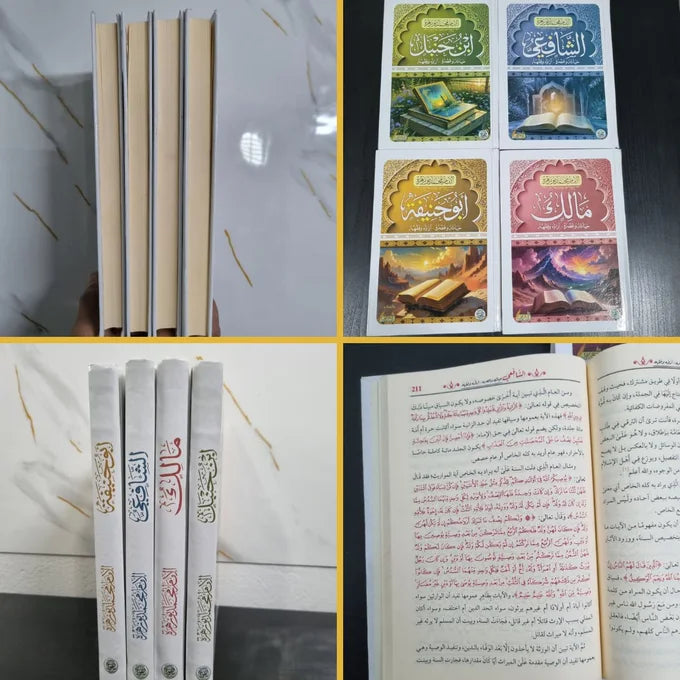 كتب الأئمة الأربعة