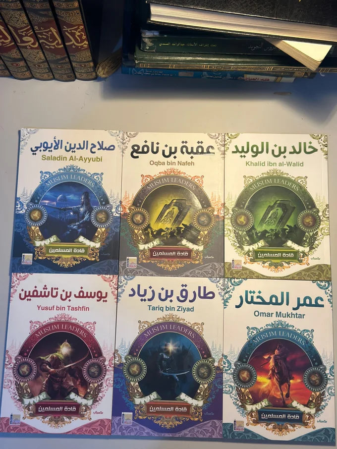 سلسلة قادة المسلمين
