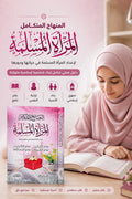 الجامع لأحكام المرأة المسلمة