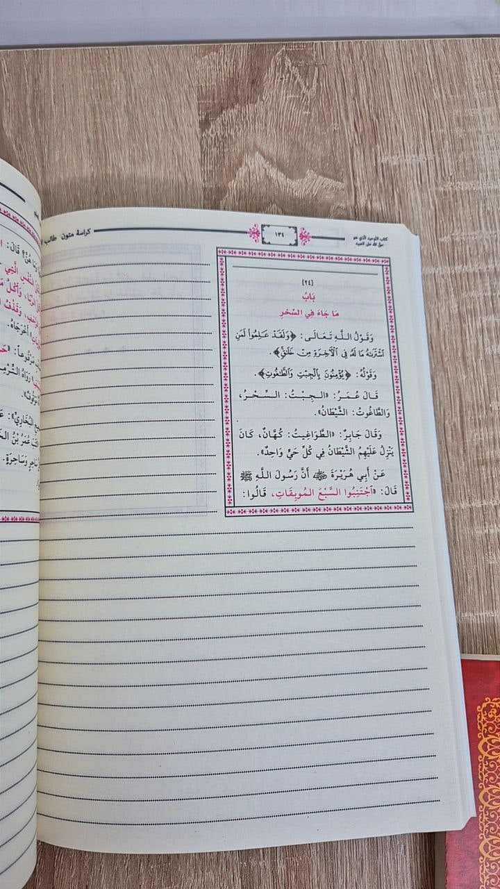 مجموعة متون طالب العلم
