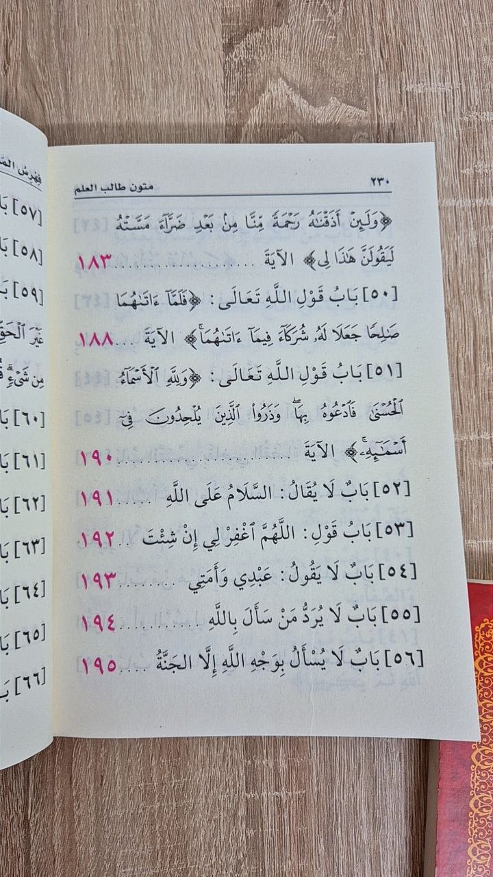 مجموعة متون طالب العلم
