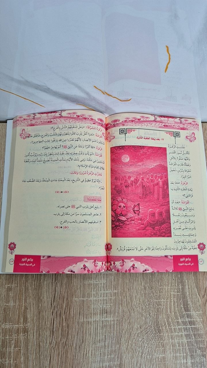 سلسلة براعم النور للأطفال
